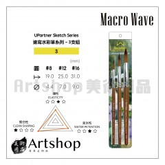 Macro Wave 馬可威 ART801速寫水彩筆系列-3支組(圓) #3